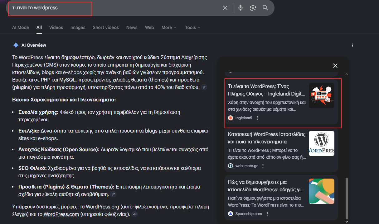 Άρθρο της Inglelandi "Τι είναι το WordPress; Ένας Πλήρης Οδηγός" 